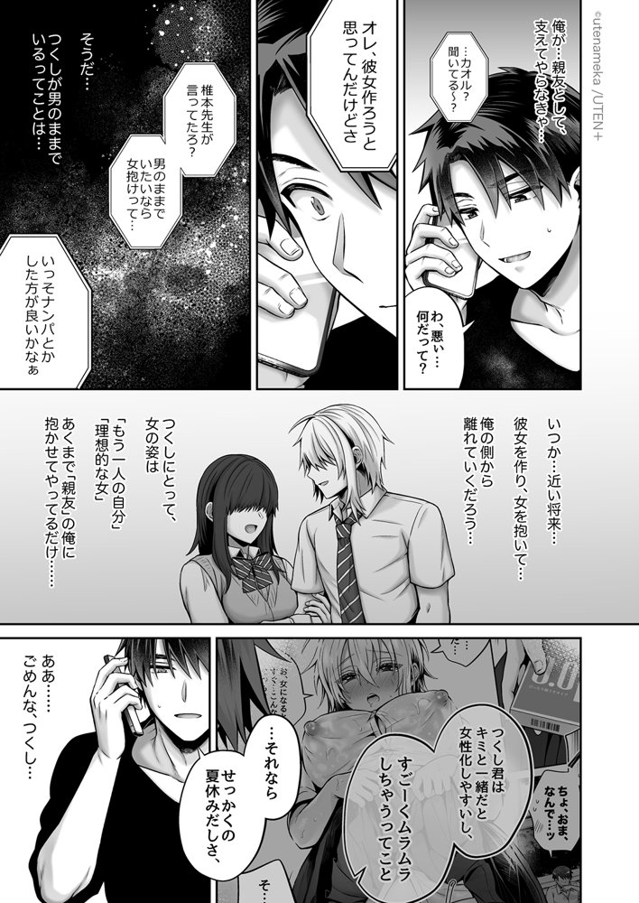 俺の親友はTS（性転換）体質 総集編2 エロ同人誌画像 038