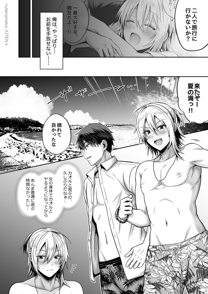 俺の親友はTS（性転換）体質 総集編2 エロ同人誌画像 039