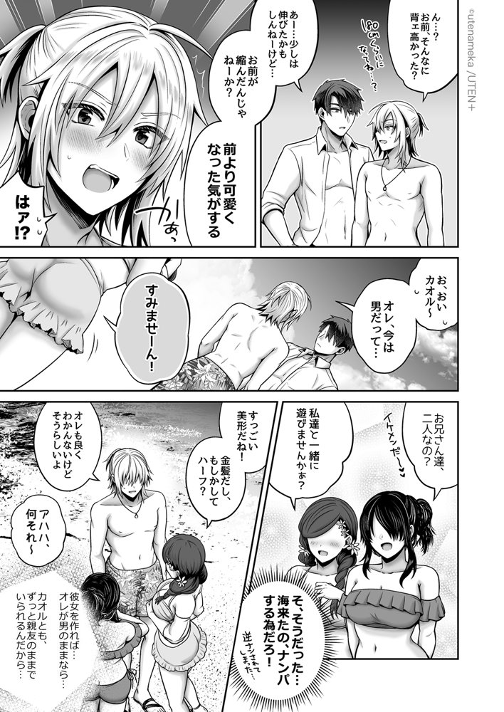 俺の親友はTS（性転換）体質 総集編2 エロ同人誌画像 040