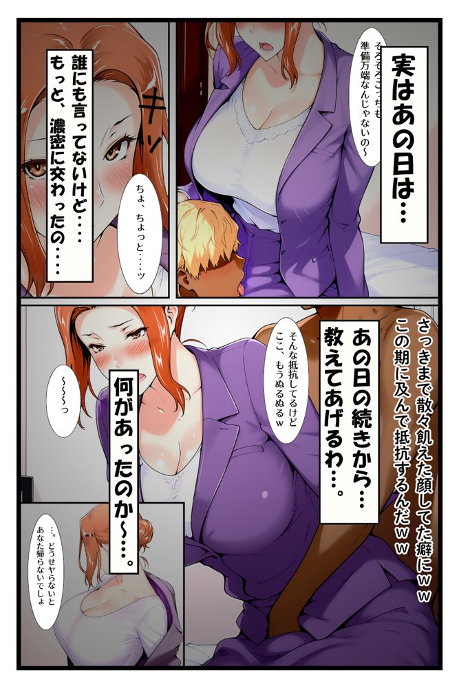 橘家のその後 リーダー×京香編 エロ同人誌画像 004