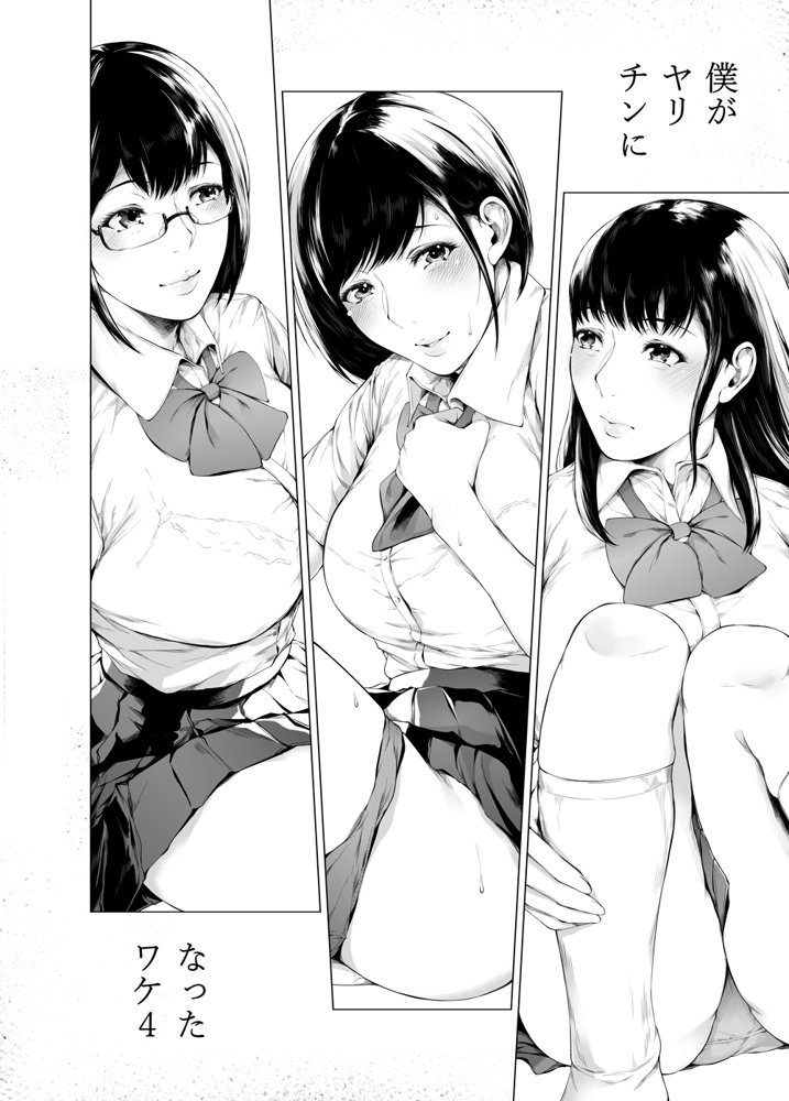 僕がヤリチンになったワケ4 エロ同人誌画像 003