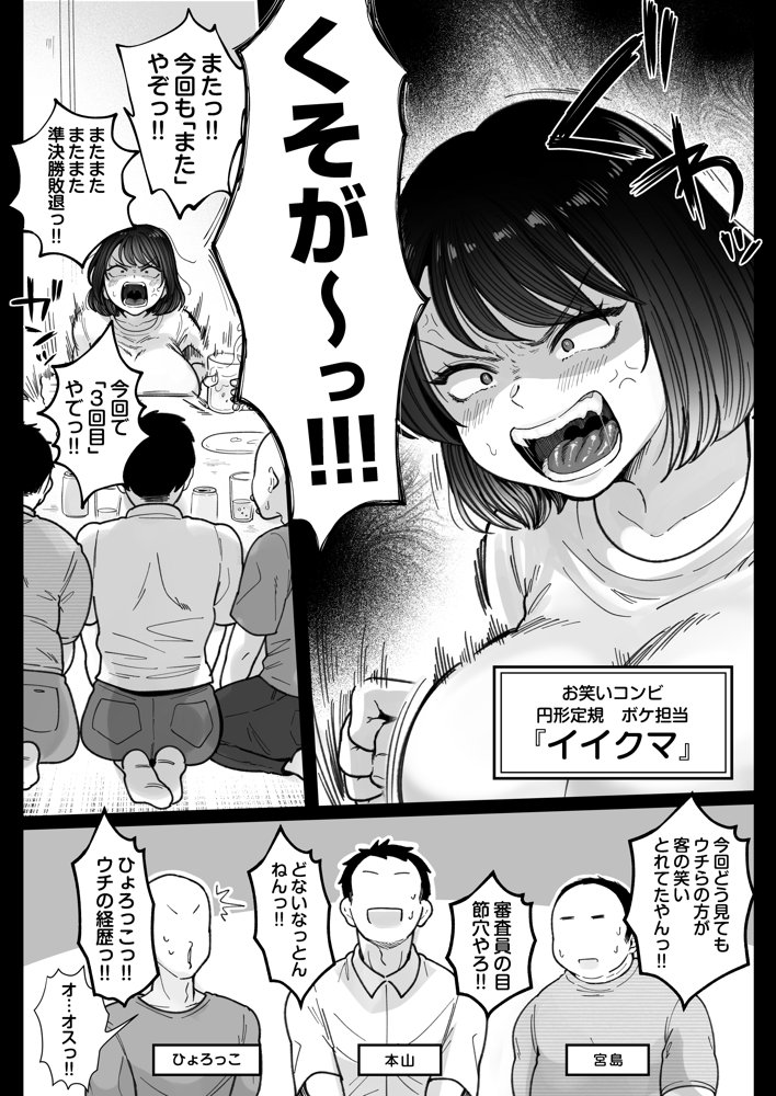 むちむち女芸人は業界みんなの肉オナホ エロ同人誌画像 004