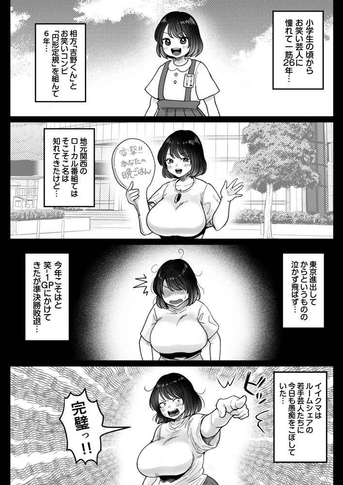 むちむち女芸人は業界みんなの肉オナホ エロ同人誌画像 005