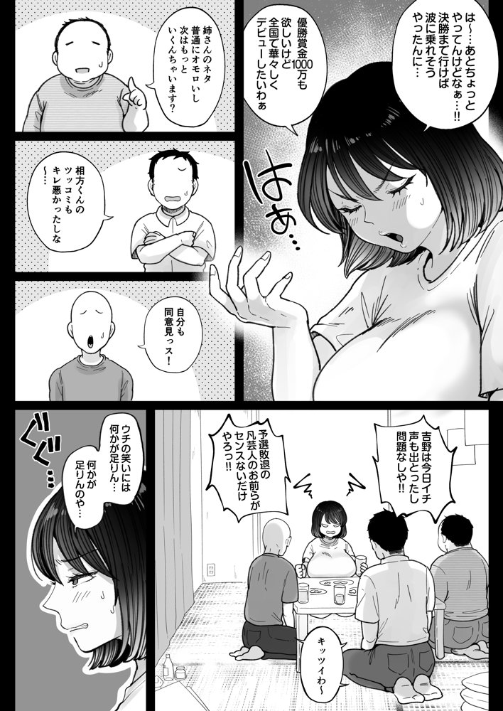 むちむち女芸人は業界みんなの肉オナホ エロ同人誌画像 006