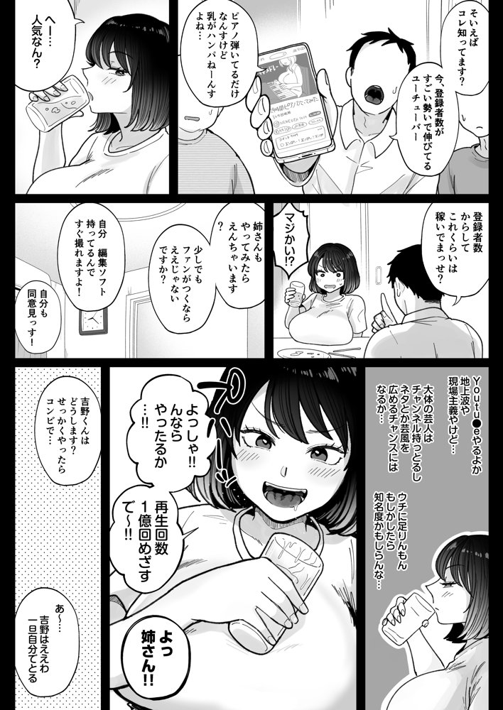 むちむち女芸人は業界みんなの肉オナホ エロ同人誌画像 007