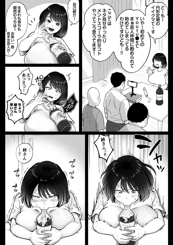 むちむち女芸人は業界みんなの肉オナホ エロ同人誌画像 008