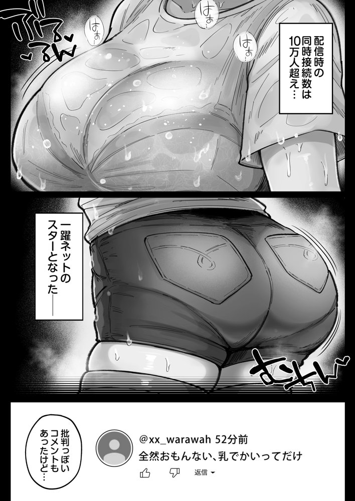 むちむち女芸人は業界みんなの肉オナホ エロ同人誌画像 011