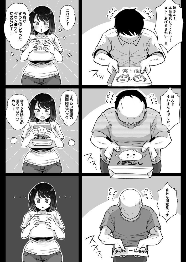 むちむち女芸人は業界みんなの肉オナホ エロ同人誌画像 018