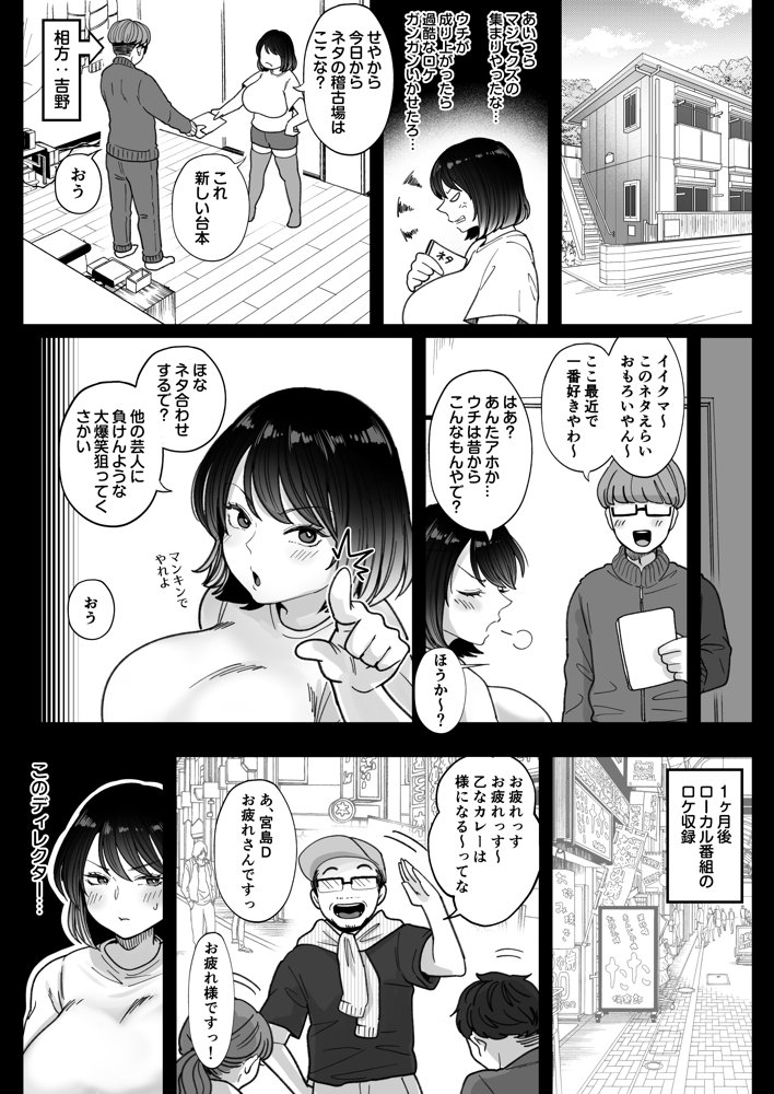 むちむち女芸人は業界みんなの肉オナホ エロ同人誌画像 020