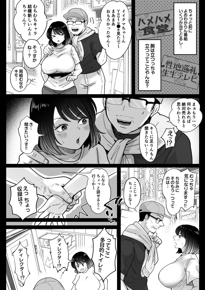 むちむち女芸人は業界みんなの肉オナホ エロ同人誌画像 021