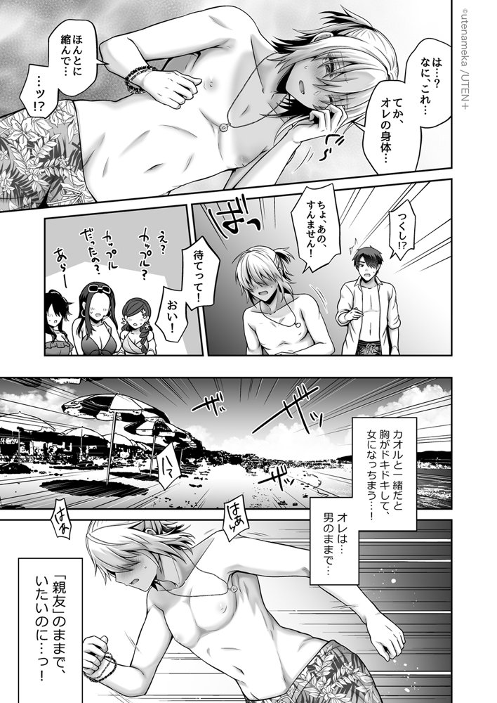 俺の親友はTS（性転換）体質 総集編2 エロ同人誌画像 042