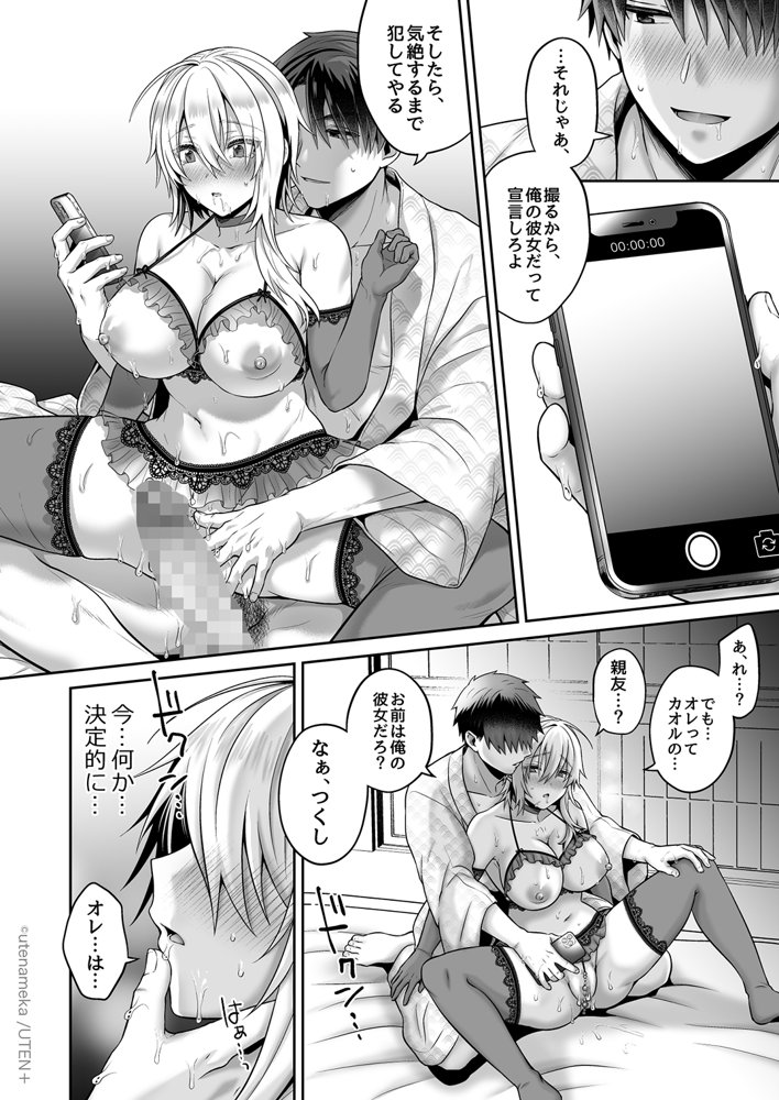 俺の親友はTS（性転換）体質 総集編2 エロ同人誌画像 051