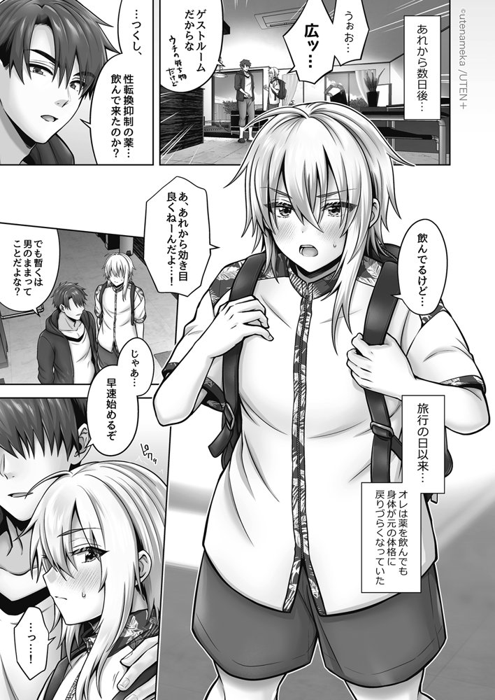 俺の親友はTS（性転換）体質 総集編2 エロ同人誌画像 053