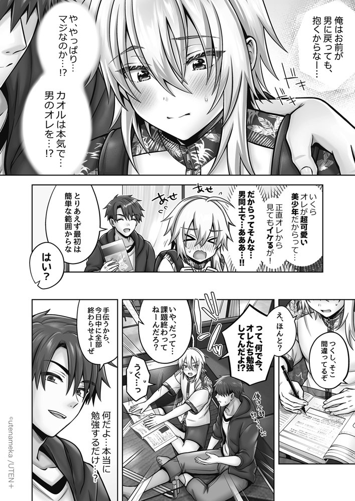 俺の親友はTS（性転換）体質 総集編2 エロ同人誌画像 054