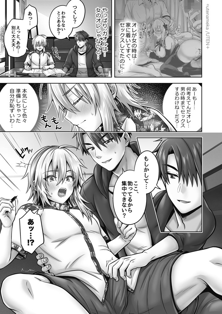 俺の親友はTS（性転換）体質 総集編2 エロ同人誌画像 055
