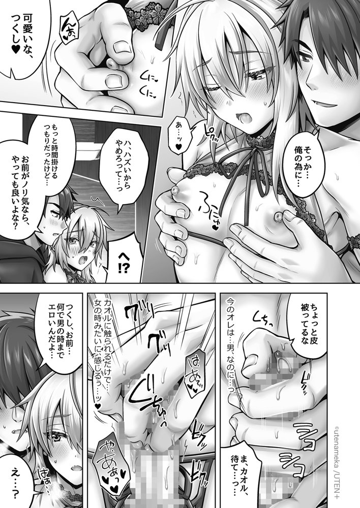 俺の親友はTS（性転換）体質 総集編2 エロ同人誌画像 059