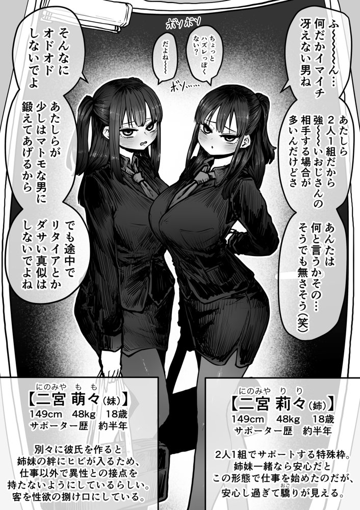 完全同意型性風俗SS株式会社 エロ同人誌画像 032