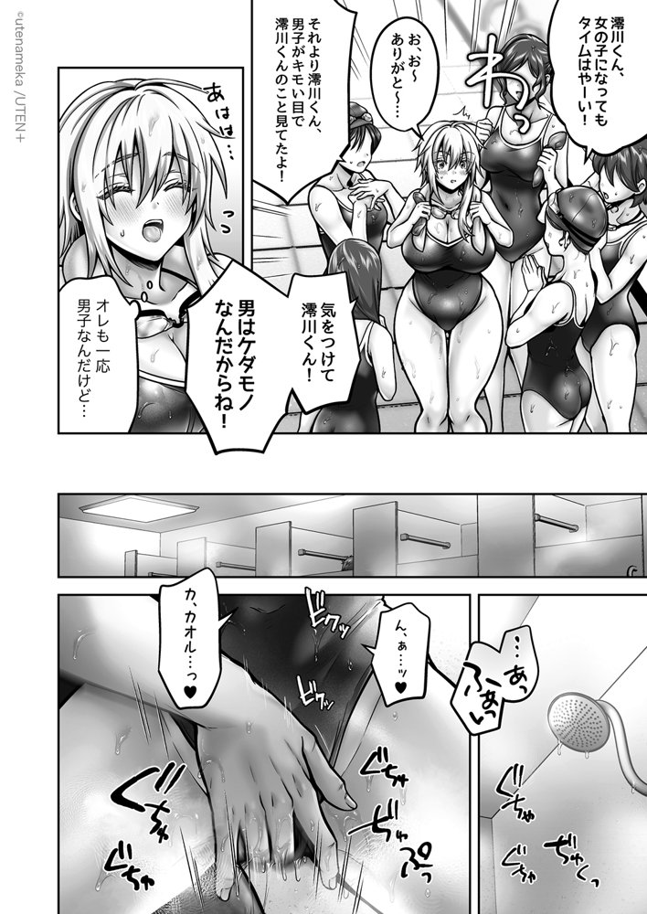 俺の親友はTS（性転換）体質 総集編2 エロ同人誌画像 069