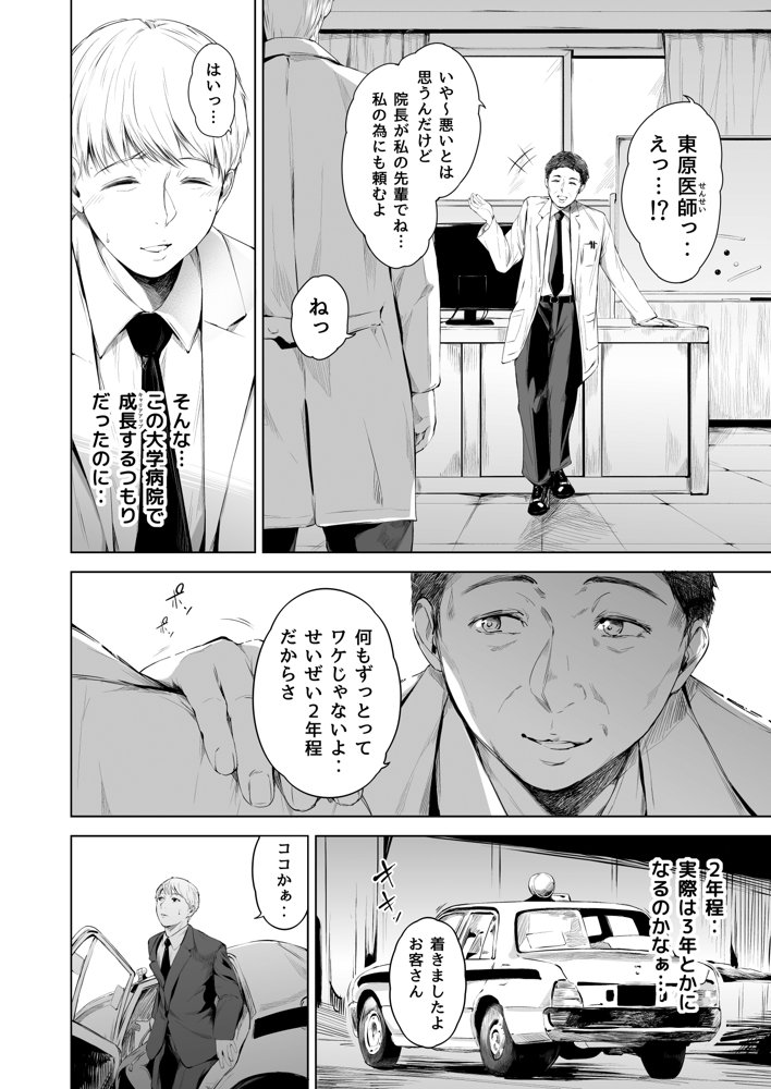 ほすぴたるふぁーむ エロ同人誌画像 007