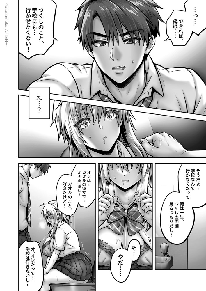 俺の親友はTS（性転換）体質 総集編2 エロ同人誌画像 079
