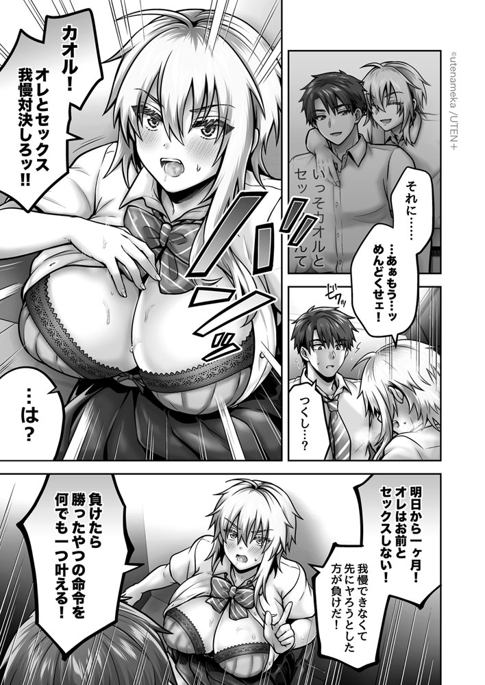 俺の親友はTS（性転換）体質 総集編2 エロ同人誌画像 080