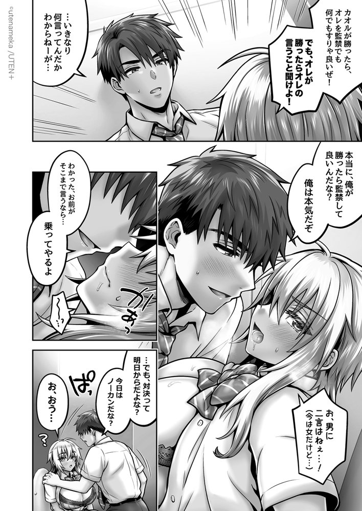 俺の親友はTS（性転換）体質 総集編2 エロ同人誌画像 081