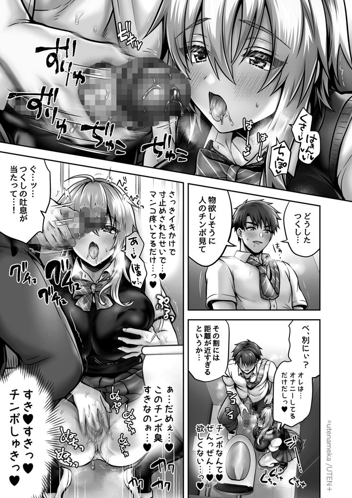 俺の親友はTS（性転換）体質 総集編2 エロ同人誌画像 084