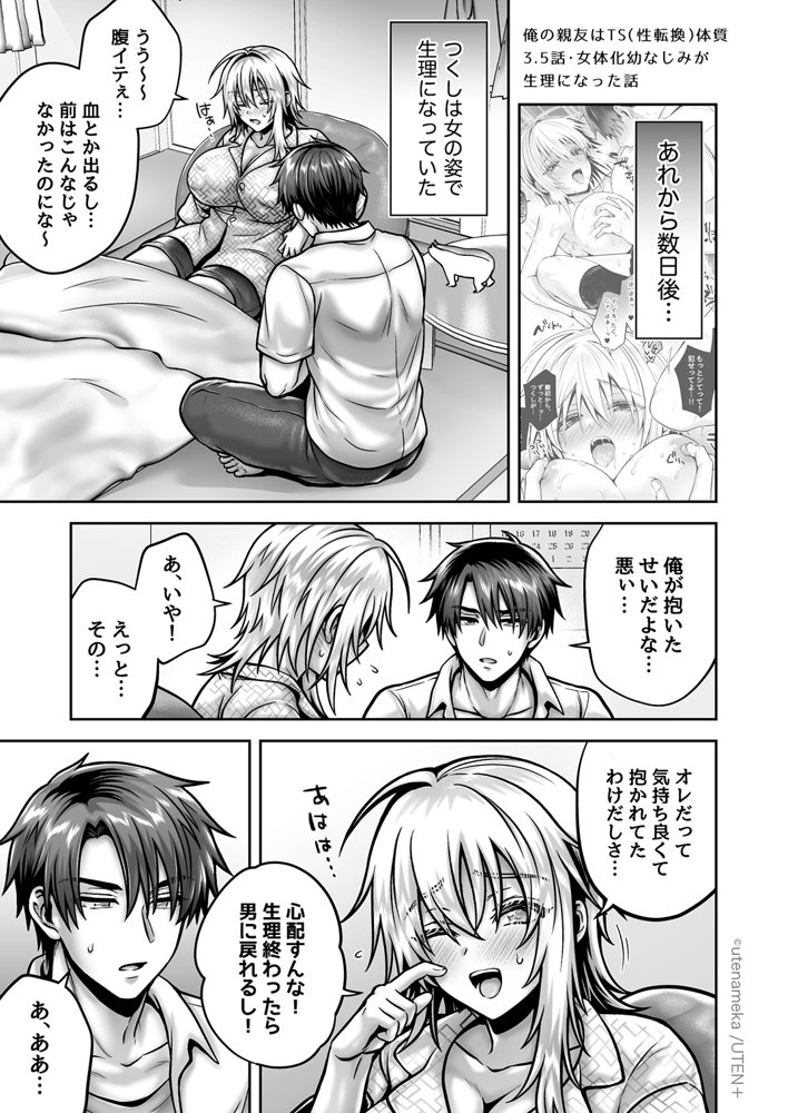俺の親友はTS（性転換）体質 総集編2 エロ同人誌画像 089