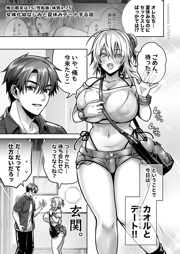 俺の親友はTS（性転換）体質 総集編2 エロ同人誌画像 091