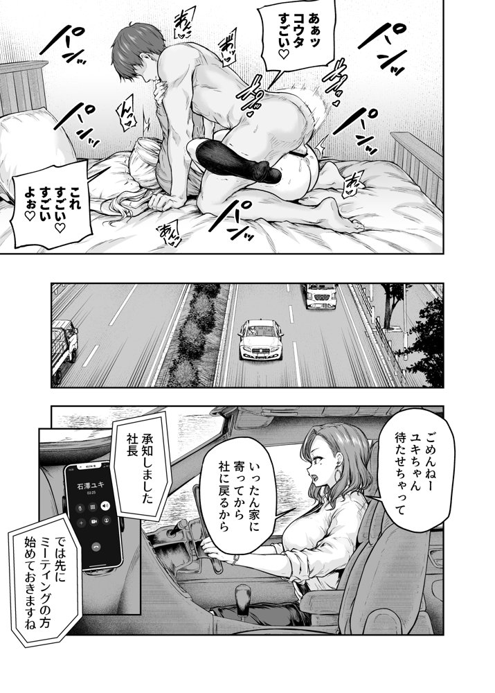 ママが夢中な娘のカレシ 1 このチ◯ポは教育上よろしくないのでママが処理します。 エロ同人誌画像 006