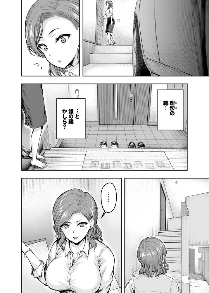ママが夢中な娘のカレシ 1 このチ◯ポは教育上よろしくないのでママが処理します。 エロ同人誌画像 007