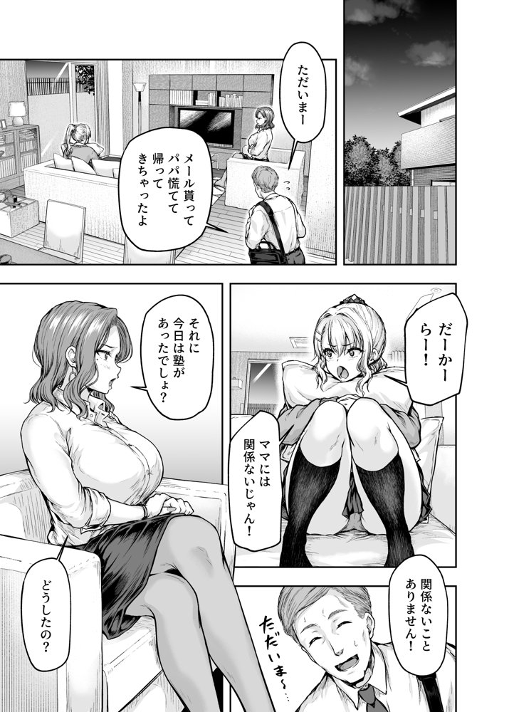 ママが夢中な娘のカレシ 1 このチ◯ポは教育上よろしくないのでママが処理します。 エロ同人誌画像 009