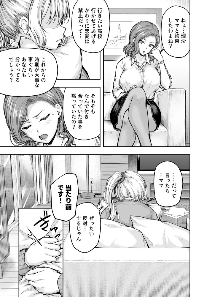 ママが夢中な娘のカレシ 1 このチ◯ポは教育上よろしくないのでママが処理します。 エロ同人誌画像 011
