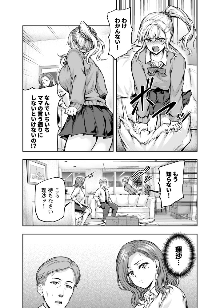 ママが夢中な娘のカレシ 1 このチ◯ポは教育上よろしくないのでママが処理します。 エロ同人誌画像 012