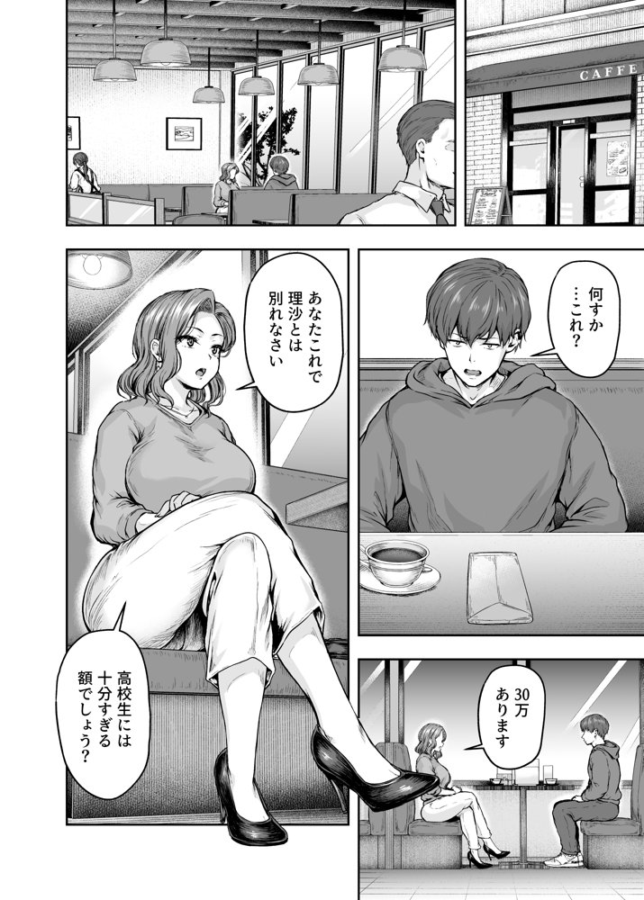ママが夢中な娘のカレシ 1 このチ◯ポは教育上よろしくないのでママが処理します。 エロ同人誌画像 013