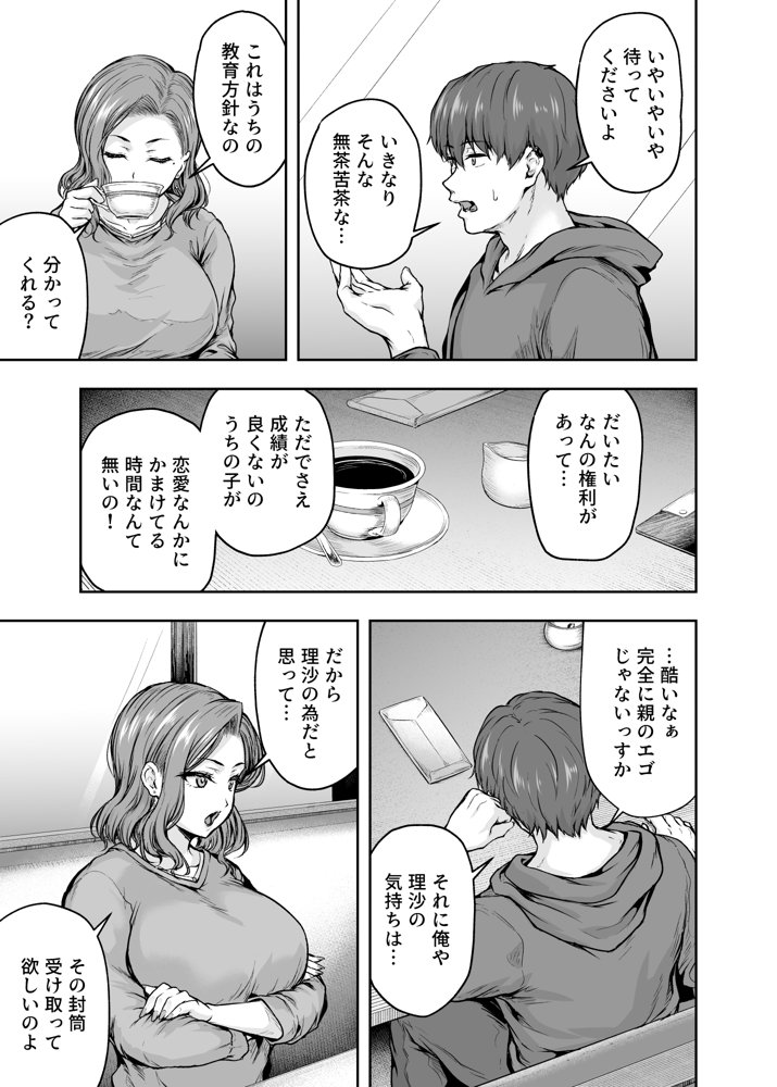 ママが夢中な娘のカレシ 1 このチ◯ポは教育上よろしくないのでママが処理します。 エロ同人誌画像 014