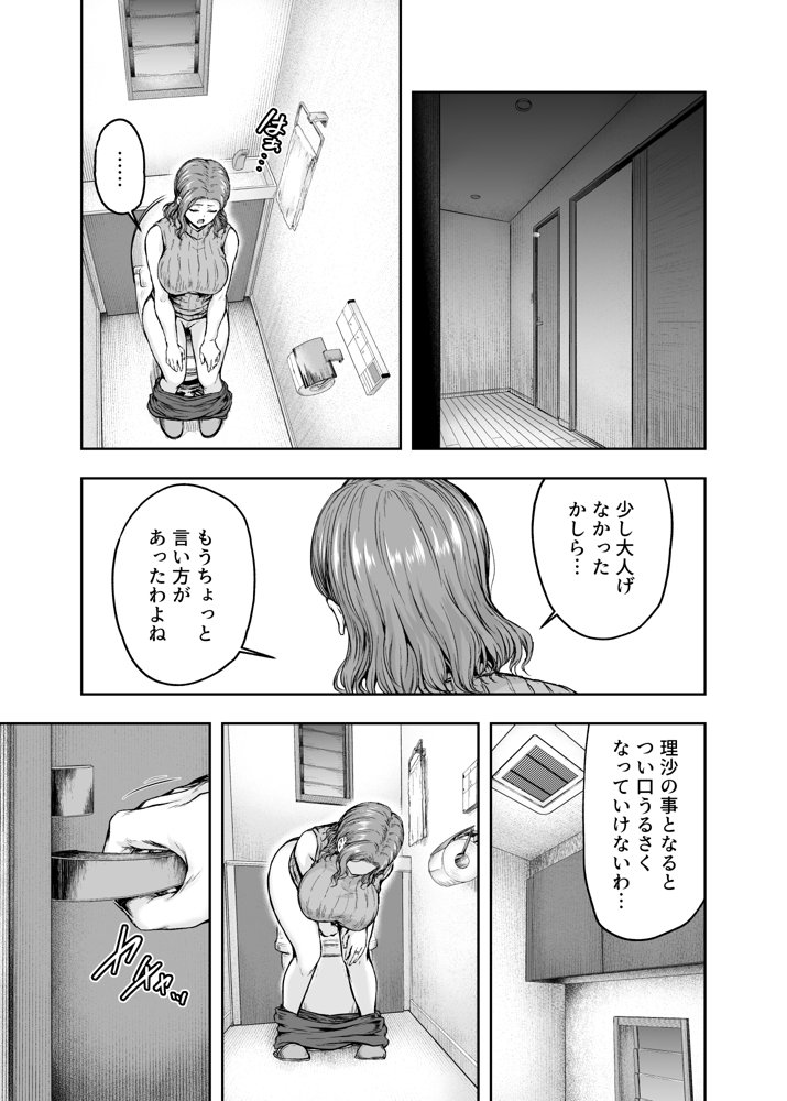 ママが夢中な娘のカレシ 1 このチ◯ポは教育上よろしくないのでママが処理します。 エロ同人誌画像 015