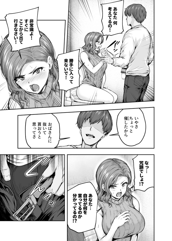 ママが夢中な娘のカレシ 1 このチ◯ポは教育上よろしくないのでママが処理します。 エロ同人誌画像 017