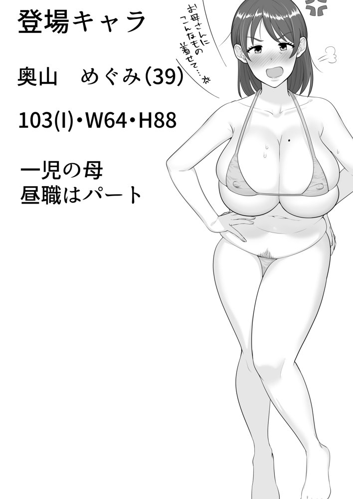 デリヘルかーちゃん2〜大好きなかーちゃんとバイト先でヤりまくる話〜 エロ同人誌画像 003
