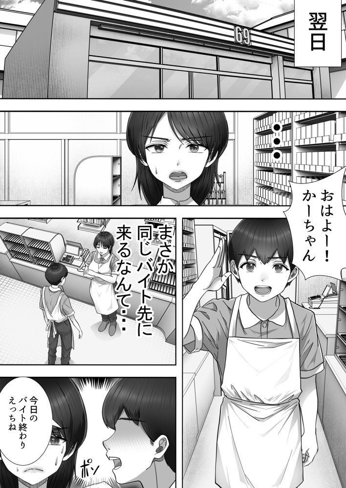 デリヘルかーちゃん2〜大好きなかーちゃんとバイト先でヤりまくる話〜 エロ同人誌画像 010