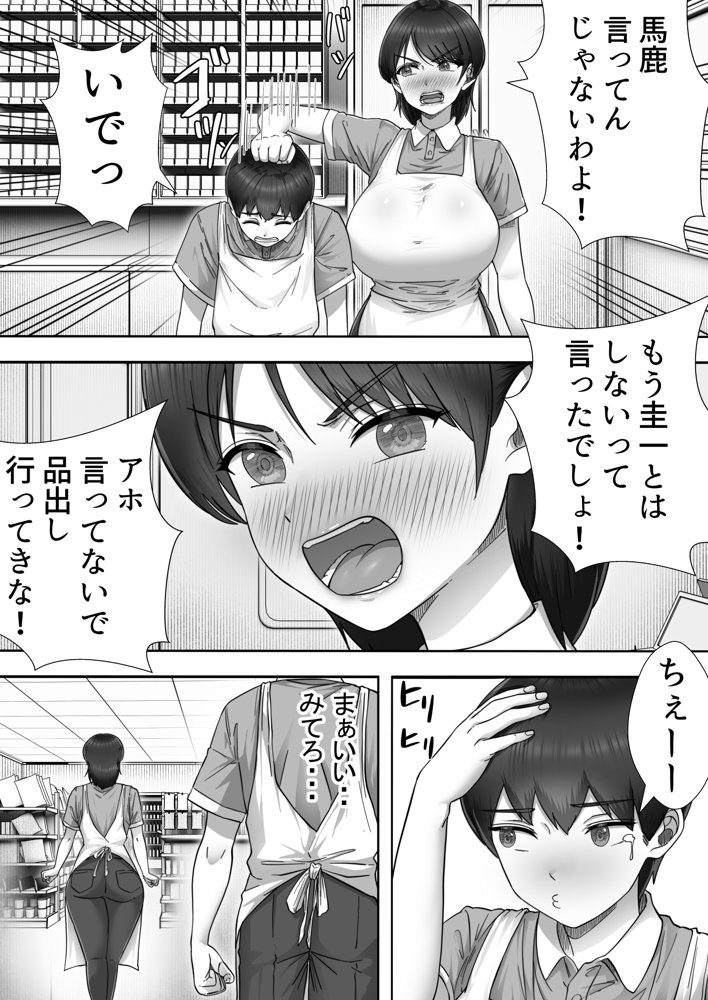 デリヘルかーちゃん2〜大好きなかーちゃんとバイト先でヤりまくる話〜 エロ同人誌画像 011