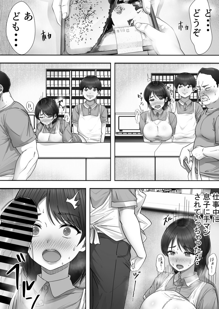 デリヘルかーちゃん2〜大好きなかーちゃんとバイト先でヤりまくる話〜 エロ同人誌画像 022