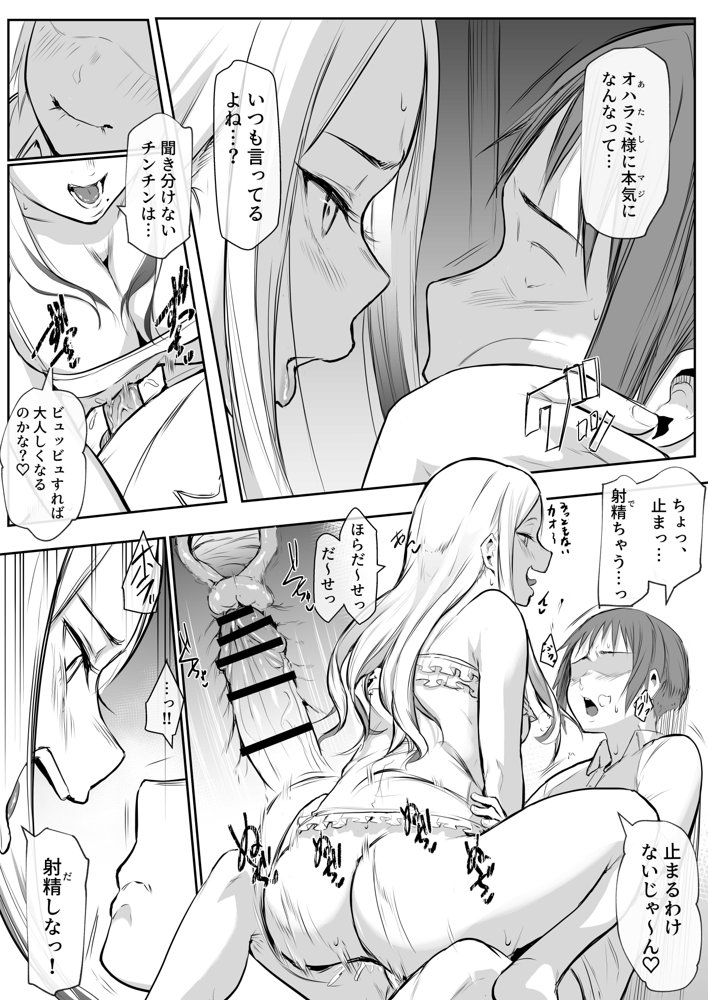オハラミサマ エロ同人誌画像 006