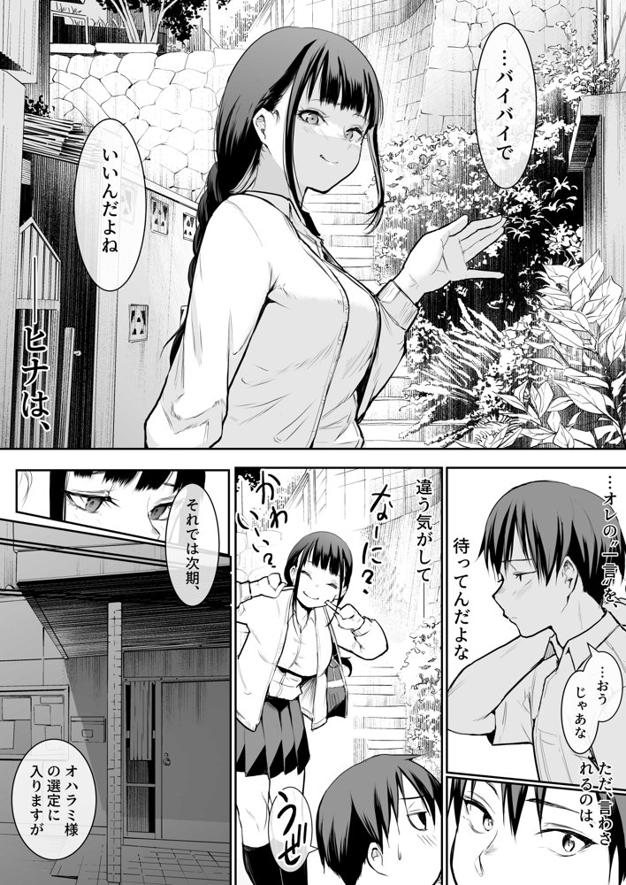 オハラミサマ エロ同人誌画像 023