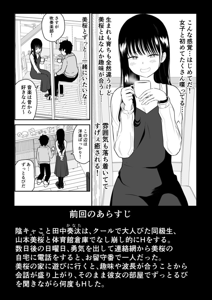 クーデレJ◯3 失楽園編 エロ同人誌画像 002