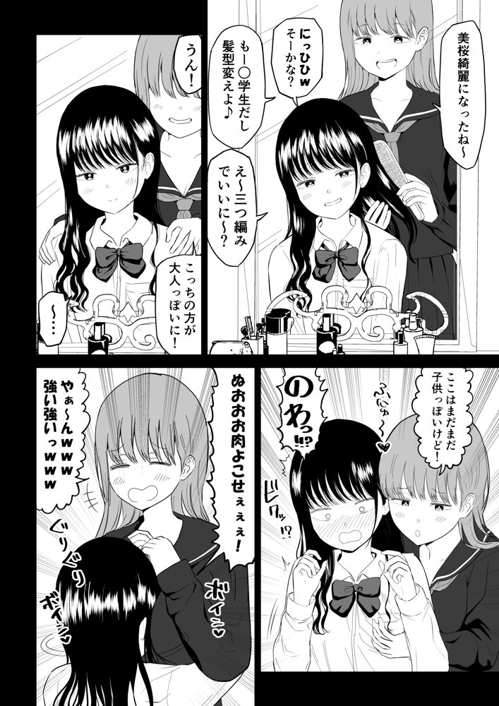 クーデレJ◯3 失楽園編 エロ同人誌画像 004