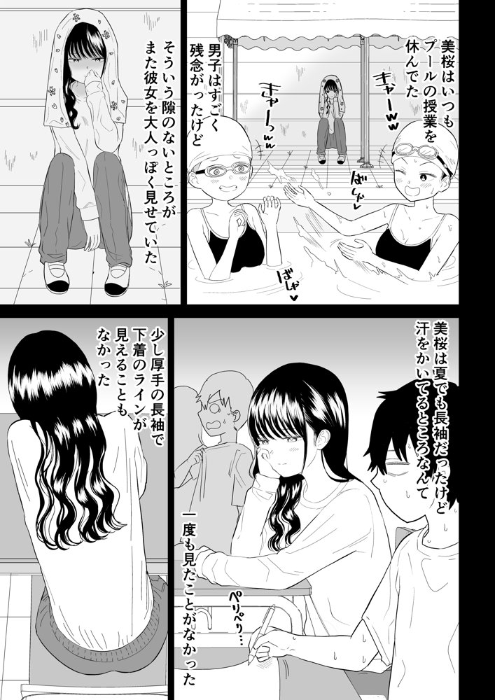 クーデレJ◯3 失楽園編 エロ同人誌画像 007