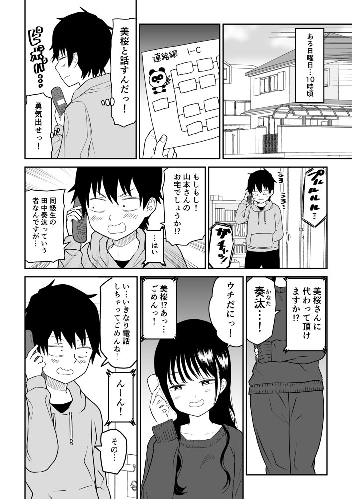 クーデレJ◯2 楽園編 エロ同人誌画像 006