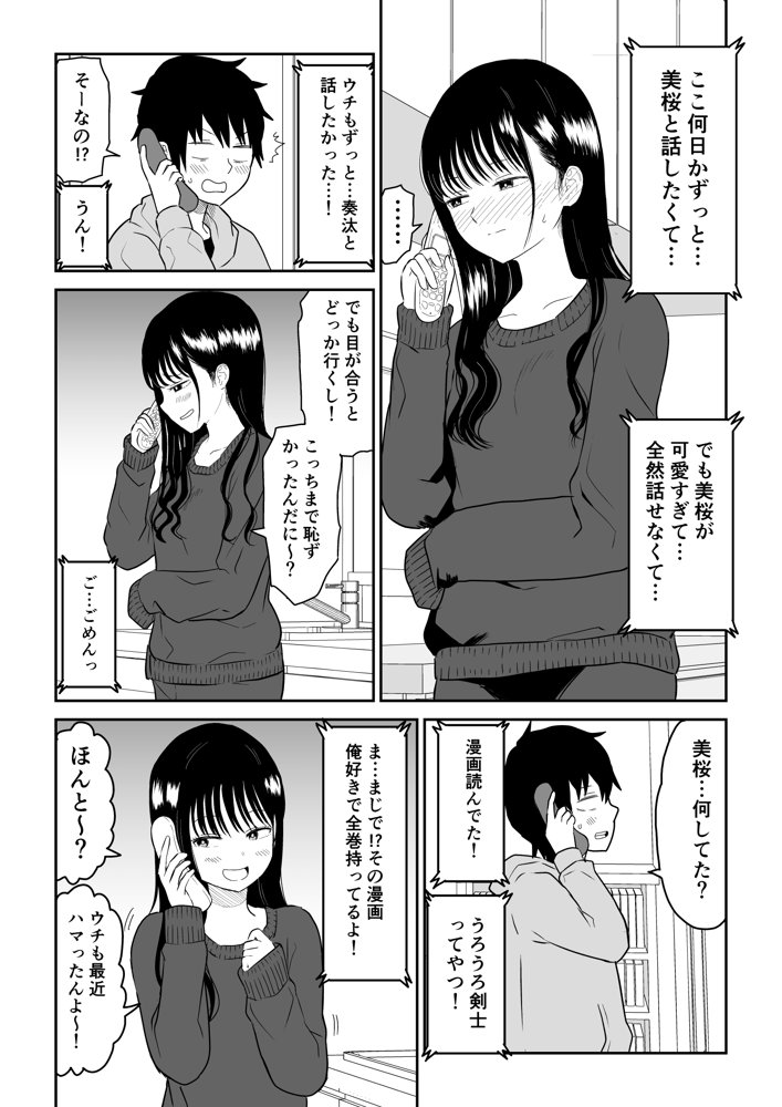 クーデレJ◯2 楽園編 エロ同人誌画像 007