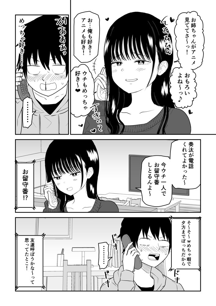 クーデレJ◯2 楽園編 エロ同人誌画像 008